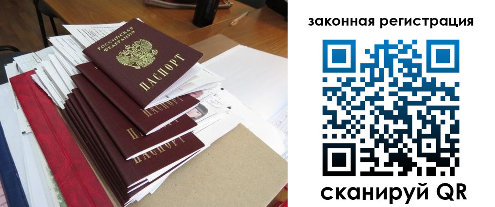 прописка для работы в Красноармейске
