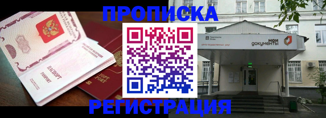 прописка паспорт в Красноармейске